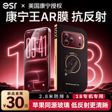 亿色（ESR）康宁王AR膜【抗反射+2.8米防摔】适用iPhone18Promax钢化膜苹果18romax手机膜18pm高清膜全屏2片装