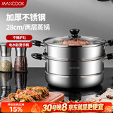 美厨（MAXCOOK）二层蒸锅 28cm不锈钢蒸锅可蒸可煮 电磁炉燃气炉煤气灶通用