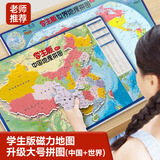 启妙岛北斗中国世界地理拼图磁性地图磁力中学生行政区划图6-12岁A3升级