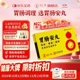 达仁堂 胃肠安丸 24丸*2瓶