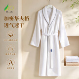 竹一百浴袍纯棉柔软吸水家居浴衣简约汗蒸服华夫格男女睡袍白色 M码