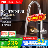 华帝（VATTI）电热水龙头速热即热式热水器厨房家用热水宝卫生间洗手盆加热器