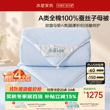 水星家纺蚕丝被100%蚕丝子母被子冬被冬季加厚被芯约10.2斤220cm×240cm