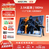 ARZOPA阿卓帕小卓17.3英寸 2.5K180Hz便携式显示器 手机/电脑/笔记本/游戏机扩展屏 显示副屏Z3FC Pro