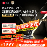 石头A30ProCE洗地机【AI全向助力】高温除菌软包电池 自动清洗吸拖一体拖地吸尘扫地机器人拖地机