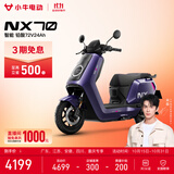 小牛【广东江苏安徽四川重庆】NX70 电动摩托车铅酸电池 智能长续航高速通勤成人电摩 到店自选
