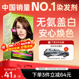 施华蔻（Schwarzkopf）怡然染发霜4.7/9可可棕色 染发剂植物染发膏自己染男女盖白发