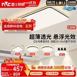 雷士（NVC）吸顶灯智能客厅灯简约卧室餐厅led照明灯具灯饰套餐舒适光