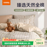 无印良品抗菌亲肤透气100%纯棉全棉四件套简约印花被套床单双人1.5/1.8米床200*230cm