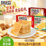 好吃点香脆饼干108g*3包混合装  儿童休闲零食 办公室解馋分享装