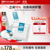 可复美【医用金选】重组胶原蛋白敷料方型10贴局部护理大促开抢