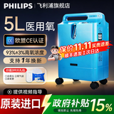 飞利浦（PHILIPS）制氧机5L家用老人吸氧机轻音孕妇吸氧家庭医用10L高浓度制氧 【原装进口】5L制氧机Everflo
