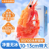 云储生活格陵兰头籽北极甜虾北极熊大号冰虾元宝虾80/100规格 净重2.5斤