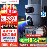 海康威视（HIKVISION）4g终身免费监控摄像头无限流量室外800万双摄 臻全彩2.0夜视超清全景AI 无线联网无需WIFI