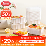 美丽雅一次性饭盒餐盒1000ml*30套带盖食品级打包野餐盒加厚可微波