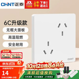 正泰（CHNT）开关插座 10A六孔插座 86型暗装插座面板 6C奶油白
