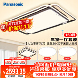 松下（Panasonic）叶影 全光谱智能三室一厅吸顶灯客厅灯卧室灯