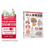 3D人体解剖图 200个精密3D图例 全彩解剖学图谱医学人体生理学人体解剖彩色学图谱局部解剖学教材基础医学