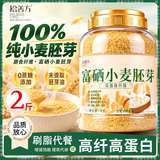 拾善方纯小麦胚芽原味富硒未提取胚芽油原味无糖食品糖尿病人专用主食用