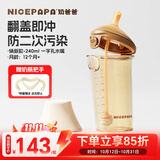 奶爸爸（Nicepapa）翻盖吸管奶瓶1-3岁宽口径PPSU咬吸12个月以上宝宝带重力球240ML