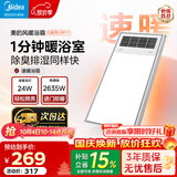美的（Midea）风暖浴霸暖风灯照明排气五合一体机集成吊顶无线卫生间浴室机GP11 GP11琴键丨4合一速暖丨温度可视