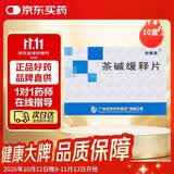 10盒装[舒弗美] 茶碱缓释片 0.1g*24片/盒