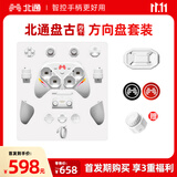 北通盘古游戏手柄力反馈方向盘套装 AI智控模块化DIY双切扳机电脑PC无线蓝牙NS steam快拆 地平线欧卡
