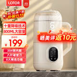 LOTOR徕多豆浆机迷你破壁机1-2人家用小型一体全自动榨汁宝宝米糊婴儿辅食机3人4老人打流食 0.8L白色低音款