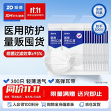 振德一次性医用外科口罩白色成人儿童孕妇防花粉尘新冠细菌口罩 300只