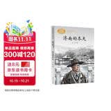 济南的冬天 七年级上册 老舍 中考语文阅读拓展 人教版课文作家作品系列 语文教材配套读物 同名作品收入中小学语文教科书