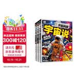 宇宙说 给孩子们的宇宙航天科普 全彩精装共3册 