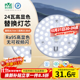 雷士（NVC）led灯盘吸顶灯替换灯芯高显色灯条贴片灯板24瓦白光6500K-Ra95