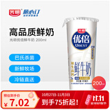 光明随心订优倍鲜牛奶低温冷藏每日配送纯牛奶鲜奶乳品200ml高钙早餐定期购