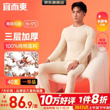 宜而爽【三层加厚 100%纯棉】三层棉男士保暖内衣套装全棉圆领秋衣秋裤