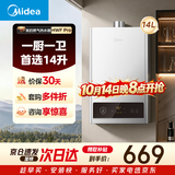 美的【HWFPro 14L】优于13L恒温节能低水压启动 家用智能上门安装燃气热水器【爆款同配】白色