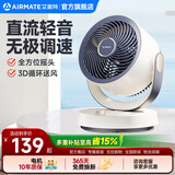 艾美特（AIRMATE）桌面空气循环扇轻音插电充电宝两用学生宿舍办公小巧便捷台扇2024新款遥控定时台式风扇Type-c接口 升级机械【无级直流+可接充电宝】