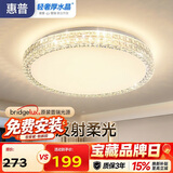 惠普轻奢led吸顶灯普瑞护眼水晶卧室书房房间中山灯具 臻之光