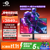 泰坦军团 31.5英寸2304分区 MiniLED 4K 160Hz双模320Hz HDR1000 DyDs0.5ms消除拖影 电竞显示器P326MV MAX
