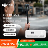 大疆【张雪同款】DJI Osmo 360 畅玩套装 8K高清全景运动相机内置存储防抖摩托车骑行手持Vlog摄像机