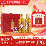 茅台（MOUTAI）王子酒【官方旗舰】金王子 53度 酱香型 白酒  喜酒 送礼 53度 500mL 2瓶 金王子 【赠送礼盒】