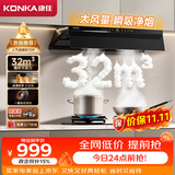 康佳（KONKA）排抽吸油烟机超薄平嵌【32立方飓风大吸力+跨界顶侧一体】 挥手自清洗 以旧换新CXW-330-KEE65