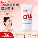 红色小象青甜清透倍护防晒乳30g户外隔离紫外线SPF50+防水防汗开学军训