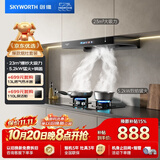 创维（Skyworth）抽吸油烟机灶具套装 欧式顶吸排油烟机燃气灶套餐烟灶家用Y1H+Z50BS-1S天然气【套装】