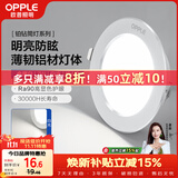 欧普照明（OPPLE）筒灯led嵌入式孔灯吊顶灯超薄客厅亮银全铝7瓦白光开孔8.5-10.5cm
