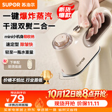 苏泊尔（SUPOR）【小巧便携】手持挂烫机家用熨烫机迷你拼豆熨斗小型便携式蒸汽电熨斗ESP-301A团购礼物
