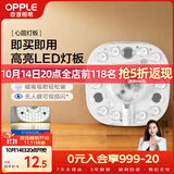 欧普照明（OPPLE）led吸顶灯改造灯板圆形节能贴片11瓦白光替换灯盘光源灯珠