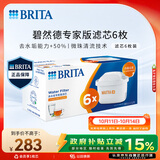 碧然德BRITA 家用净水壶 滤水壶滤芯 MAXTRA+LE 去水垢专家滤芯 6枚装
