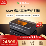 XTOOL 【全色亚克力】P2S激光雕刻机 批量加工 亚克力切割打印打标机
