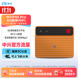 中兴（ZTE）F50 Pro 5G随身移动wifi免插卡无线网卡便携式热点5g路由器笔记本电脑通用流量2026款