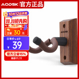 奥德斯克（AODSK）AW-GS11B吉他挂钩墙壁挂架实木吉他架民谣吉他小提琴通用黑胡桃木